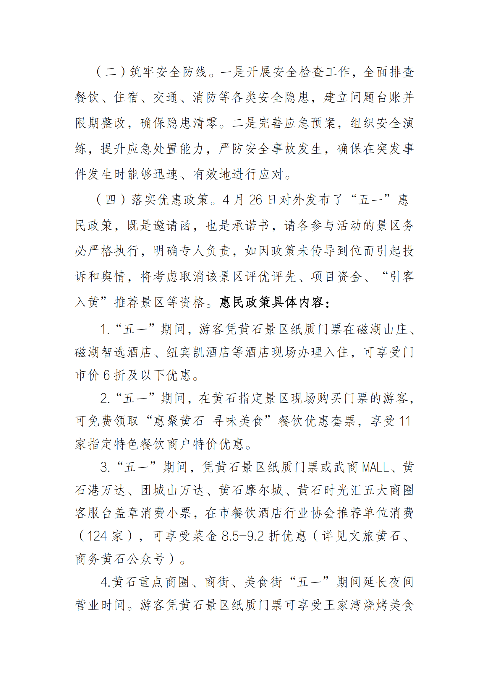 2025年五一假日旅游惠民政策汇总_01