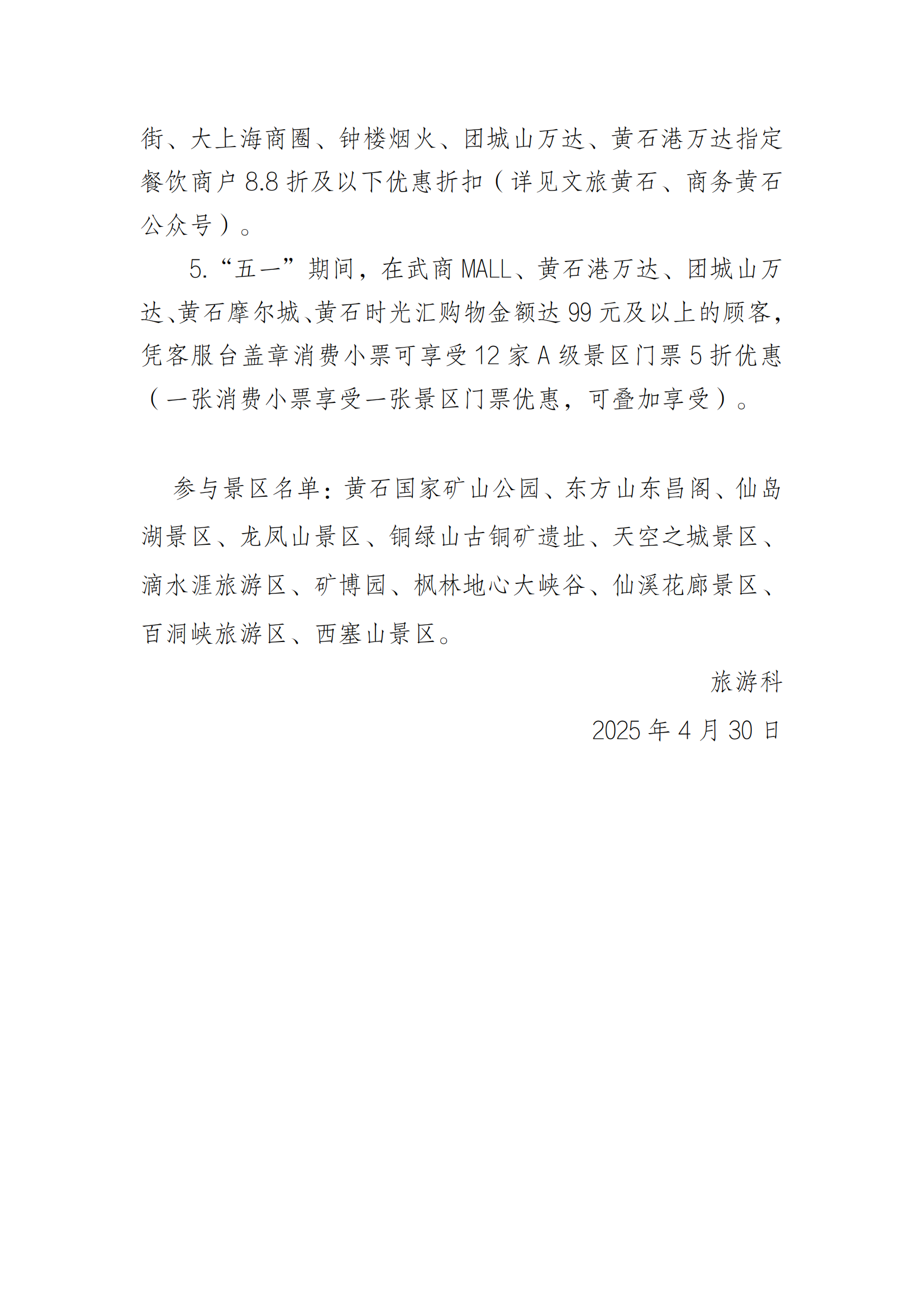 2025年五一假日旅游惠民政策汇总_02