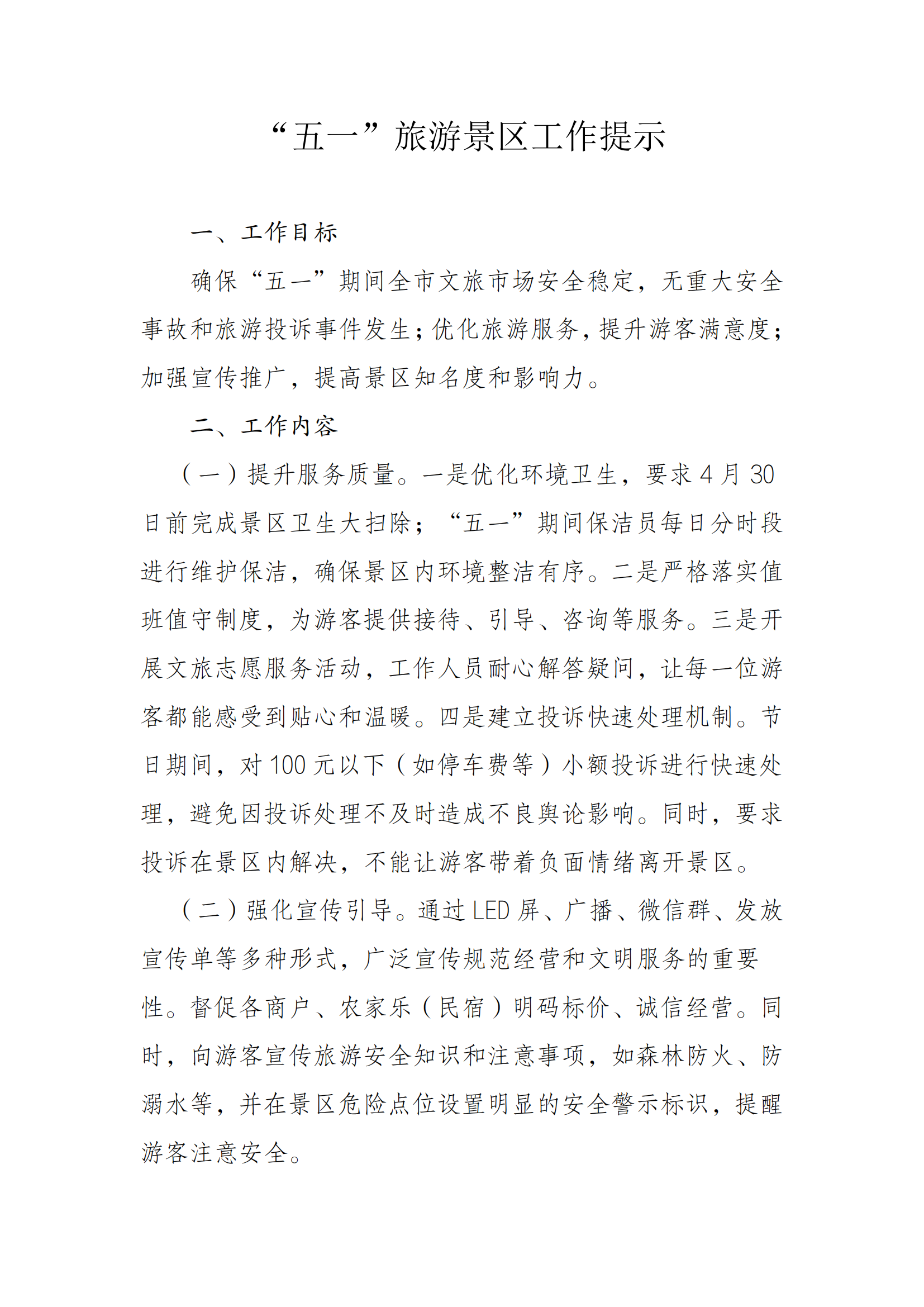 2025年五一假日旅游惠民政策汇总_00